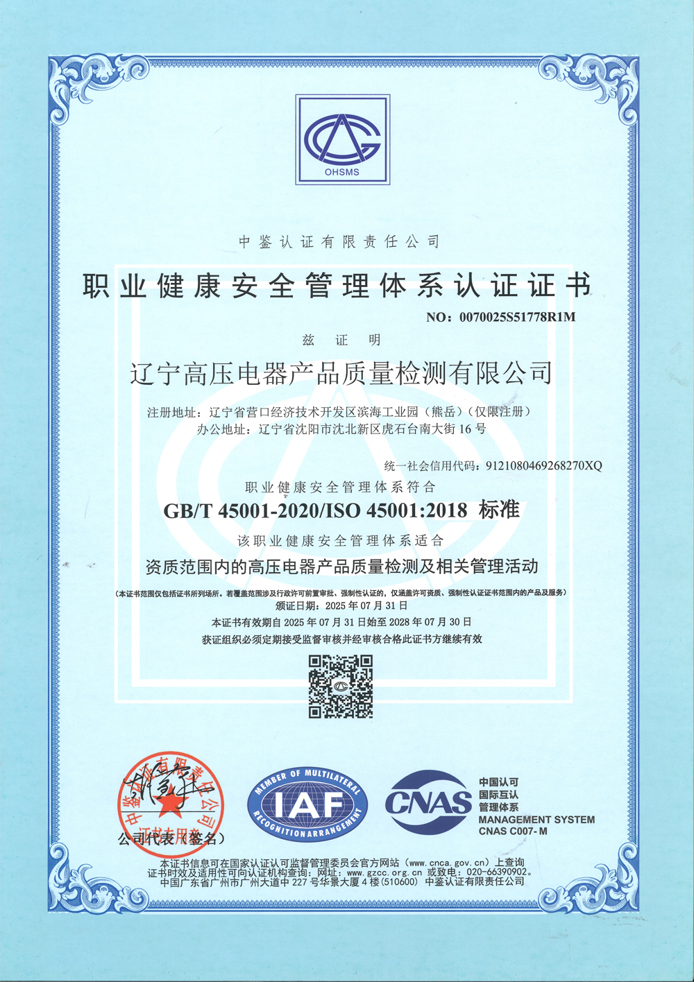 Occupational Health and Safety Management System Certification