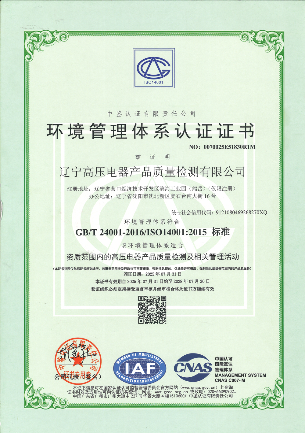 Environmental management system certification