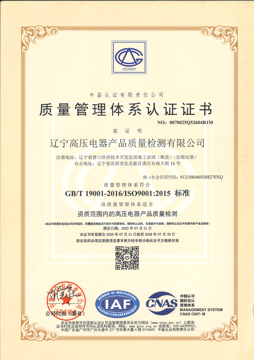 Quality Management System Certification
